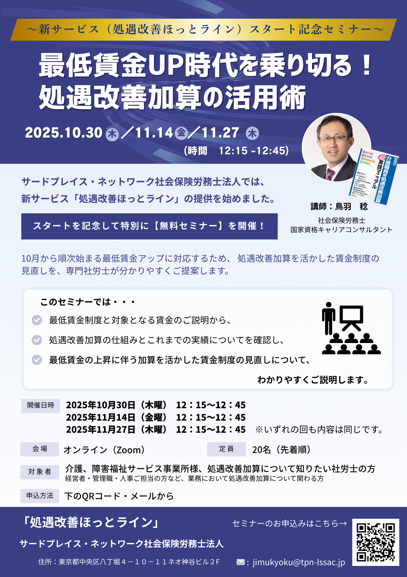 新サービス(処遇改善ほっとライン)スタート記念セミナー